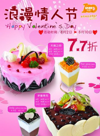 情人节蛋糕挂轴海报广告设计图片