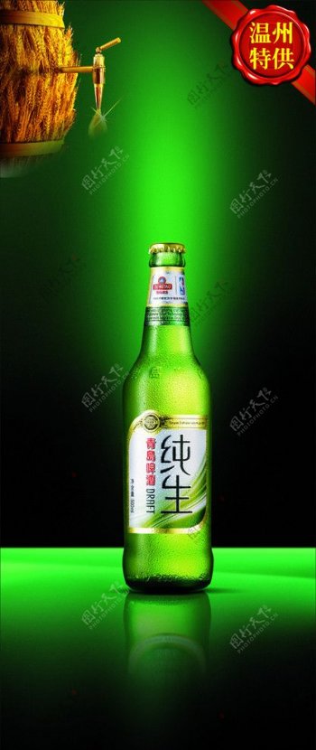 青岛金质纯生啤酒海报图片