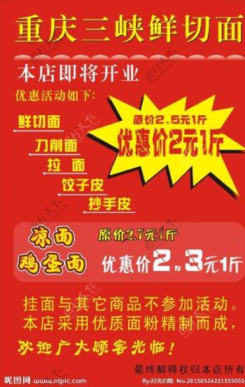 重庆三峡鲜切面海报图片