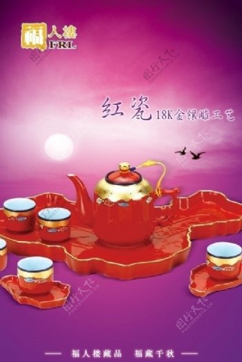 红瓷茶具灯箱片图片