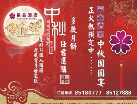 中秋节团圆宴海报设计图片