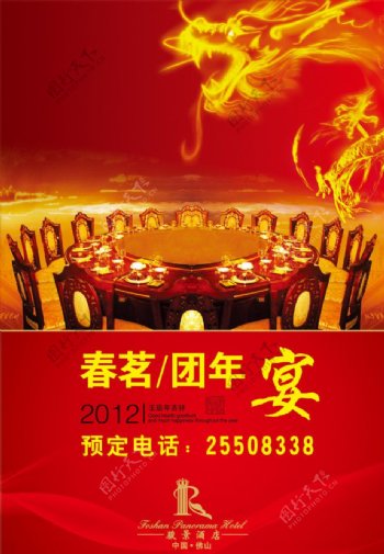龙年春茗团年宴海报图片