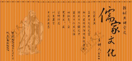 儒家文化海报图片