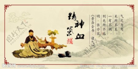 中医文化精神风气图片