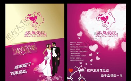 婚庆公司海报宣传单图片