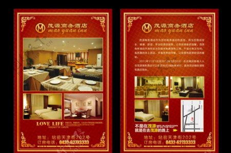 茂源酒店宣传海报图片