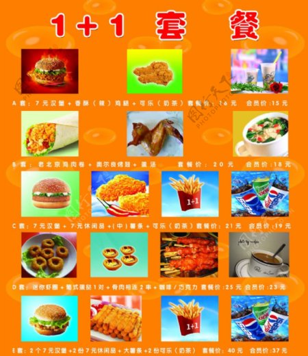 11汉堡套餐图片