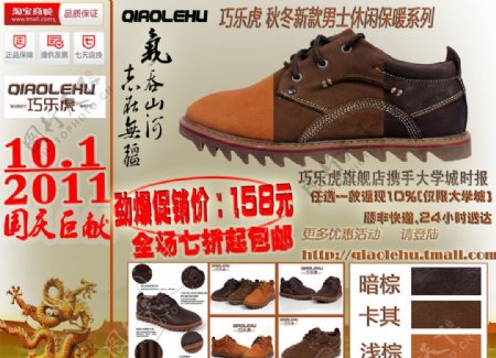 皮鞋广告DM单图片
