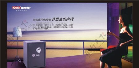 全能家用保险柜宣传广告图片