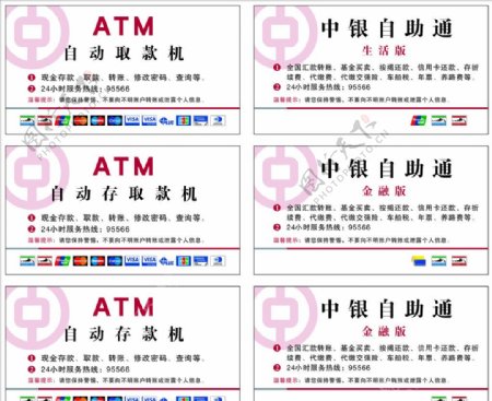 中国银行柜员机顶灯箱标识图片