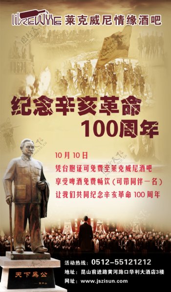 辛亥革命100周年图片