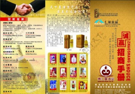 西江贡酒海报图片