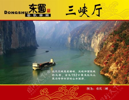 重庆重庆的长江峡图片