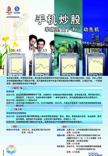 中国移动手机炒股海报设计图片