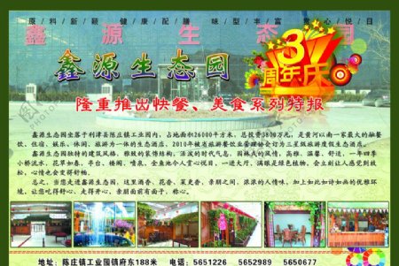 生态园宾馆周年庆海报图片