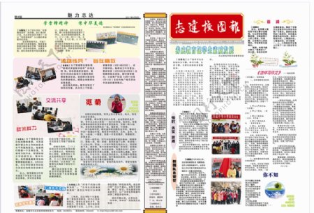 宜城市志达学校校报图片