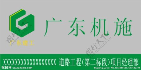 广东机施标志logo图片