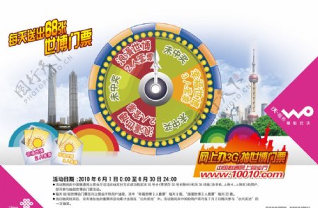 中国联通上海世博大转盘图片