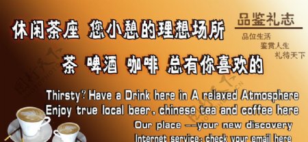 休闲茶庄宣传海报图片