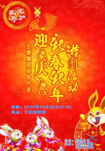 迎新春庆新年游园海报图片