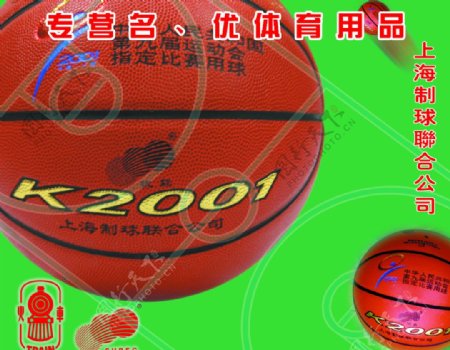 优能火车头K2001篮球宣传图片