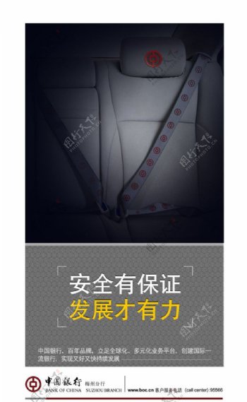 中国银行文化海报PSD分层模板图片