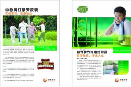 中脉红景天毛巾产品广告图片