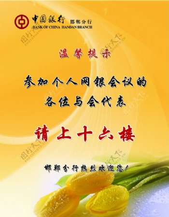 中国银行会议牌图片