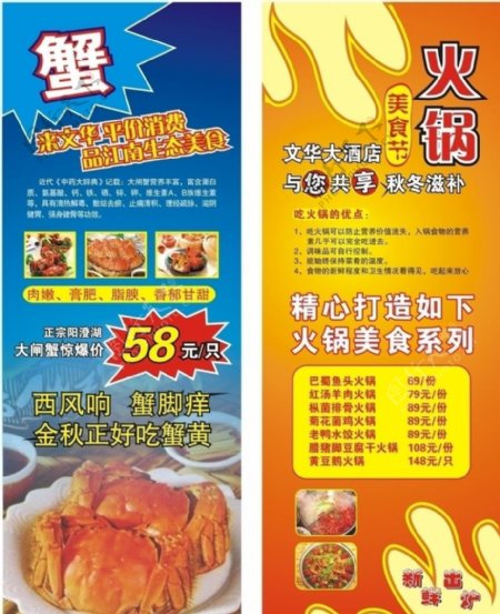 火锅蟹肉海报图片