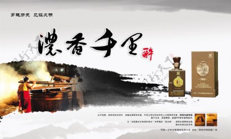 泸州老窖酒广告图片
