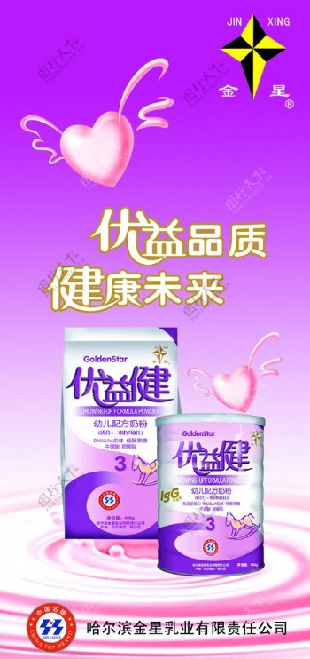 金星奶粉产品展示海报图片