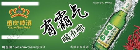 重庆啤酒海报图片