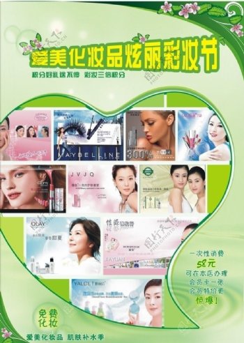 化妆品海报设计图片