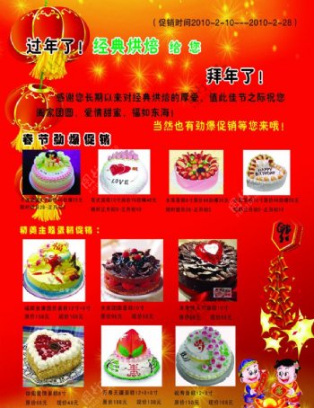 鹿泉春节过年了促销精美蛋糕拜年了优惠经典烘培图片
