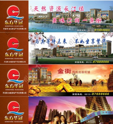 东方华冠房产墙体广告图片