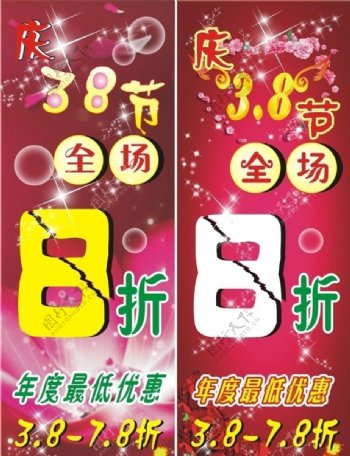 庆38妇女节海报图片