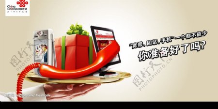 中国联通3G业务图片