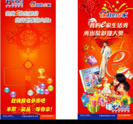 中国电信海报精品图片