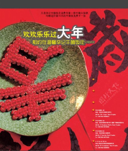 饭店海报大年春节图片