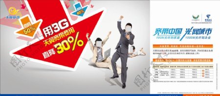 中国电信用3G天翼宽带费用直降图片