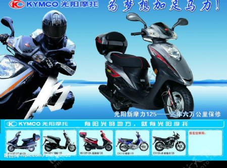 光阳摩托车宣传单图片
