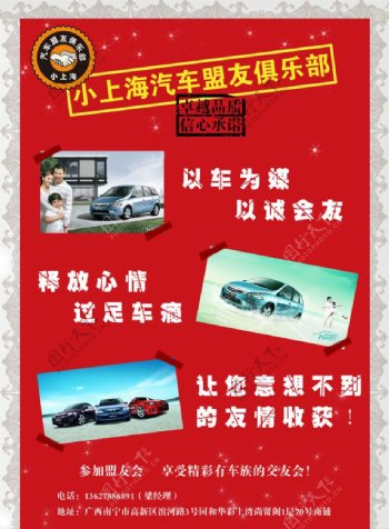 小上海汽车宣传海报图片