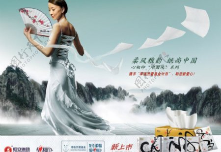 恒安心相印中国风海报主要图层合层图片