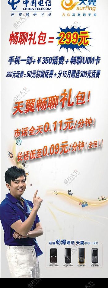 3G中国电信电信天翼天翼手机图片