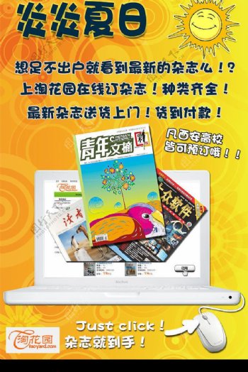 大学生创业网站淘花园在线订杂志海报图片