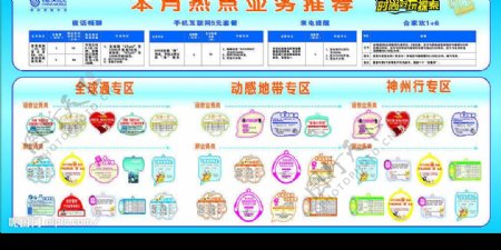 中国移动业务超市图片