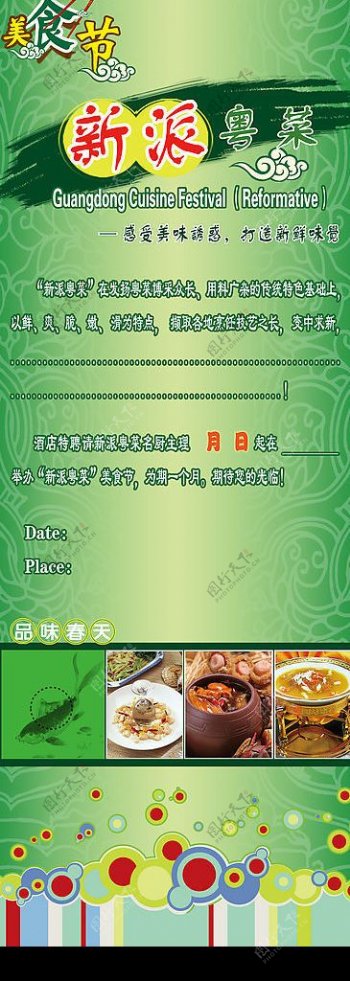 粤式美食节电梯海报图片