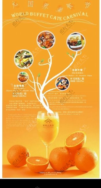 酒店美食节宣传海报图片