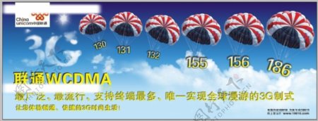 中国联通3G宣传2图片