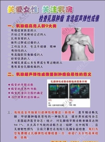 医院关爱乳房图片